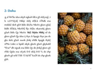 2- Dohu
;g ,d 'kh?kz idus okyh iqjkuh fdLe gS vkSj eq[; :i
ls v‚LVªsfy;k] Hkkjr vkSj nf{k.k vÝhdk esa
mxkbZ tkrh gSA blds ikS/ks NksVs gksrs gSa]
bldh ifÙk;k¡ NksVh] fljs rh[ks nkarsnkj gksrs
gSaA blds Qy NksVs 1&2 fdyks Hkkj rd ds
gksrs gSaA Qy idus ij ihys ;k lqugjs ihys jax ds
gks tkrk gSaA xwnk jlnkj ehBk lqugjk ihyk]
vPNs Lokn o lqokl okyk gksrk gSaA gkykafd
*D;w* dh rqyuk esa blds Qy de jlnkj] gksrs gS
rFkk Qyks esa vEyrk 0-6 vkSj 0-8 % ds chp
gksrh gS tcfd TSS 15 &160 fczDl ds chp gksrk
gSA
4
 