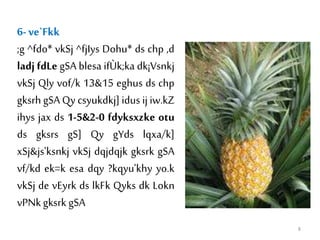 6- ve`Fkk
;g ^fdo* vkSj ^fjIys Dohu* ds chp ,d
ladj fdLe gSA blesa ifÙk;ka dk¡Vsnkj
vkSj Qly vof/k 13&15 eghus ds chp
gksrh gSA Qy csyukdkj] idus ij iw.kZ
ihys jax ds 1-5&2-0 fdyksxzke otu
ds gksrs gS] Qy gYds lqxa/k]
xSj&js'ksnkj vkSj dqjdqjk gksrk gSA
vf/kd ek=k esa dqy ?kqyu'khy yo.k
vkSj de vEyrk ds lkFk Qyks dk Lokn
vPNkgksrk gSA
8
 