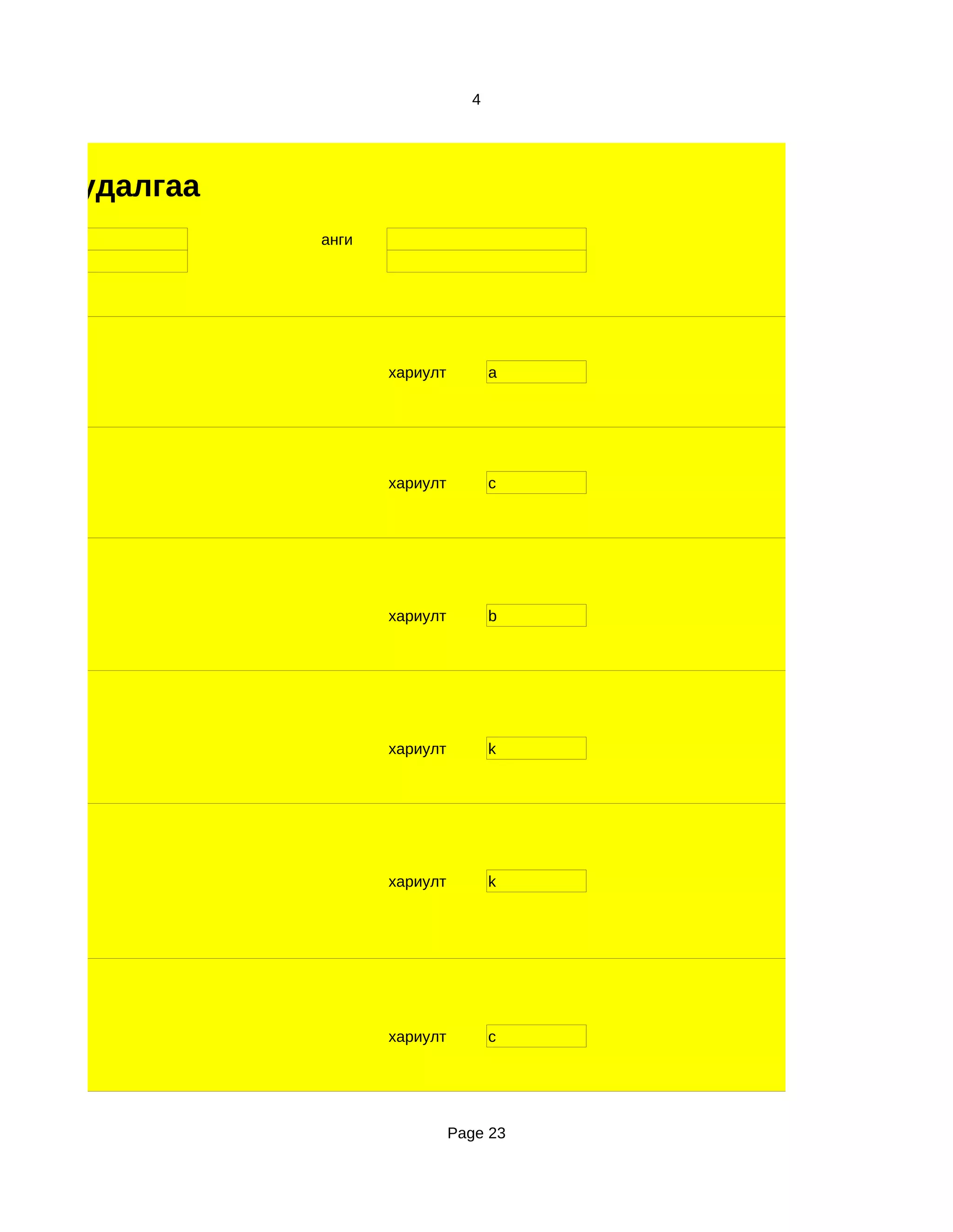 4




хим судалгаа
               анги




                      хариулт         a




                      хариулт         c




                      хариулт         b




                      хариулт         k




                      хариулт         k




                      хариулт         c




                                Page 23
 