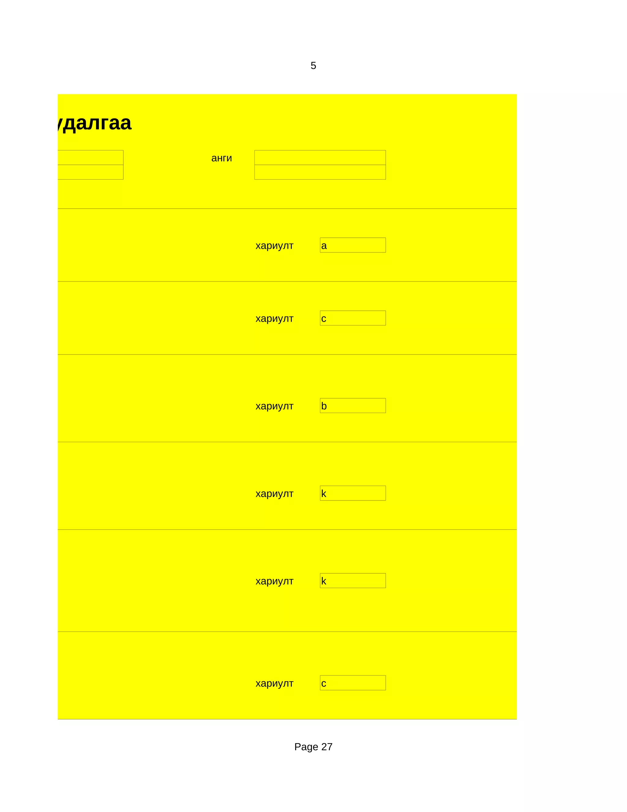 5




хим судалгаа
               анги




                      хариулт         a




                      хариулт         c




                      хариулт         b




                      хариулт         k




                      хариулт         k




                      хариулт         c




                                Page 27
 