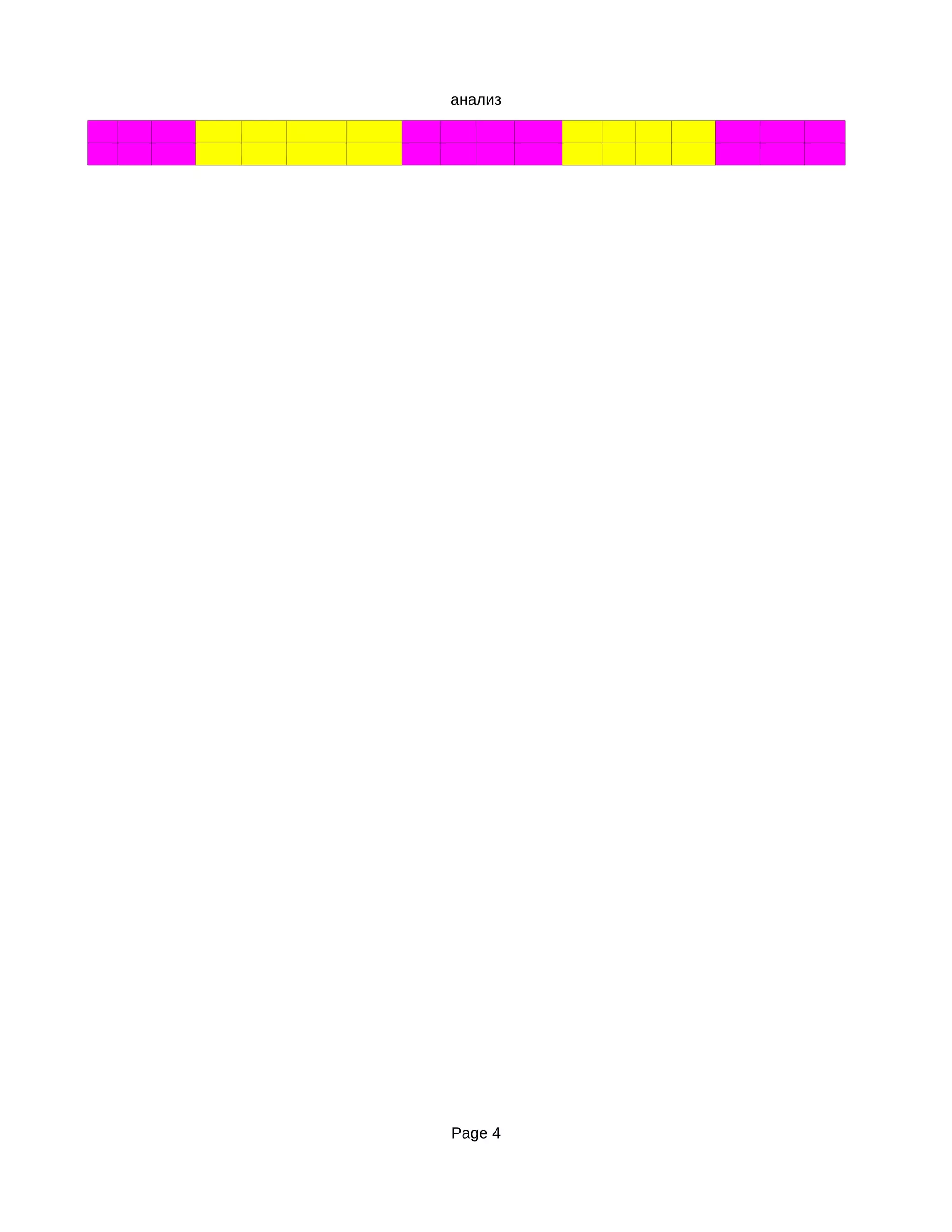 анализ




Page 4
 