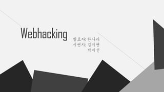 Webhacking :
:
 