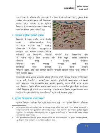 15 
;'/lIft ljBfno 
Knfg g]kfn ;Gbe{ ;fdu|L 
@))) otf of] cleofg cl3 a9fOPsf] xf] . lzIff If]qn] k|sf]knfO{ ljkb x'gaf6 /f]Sg 
pNn]Vo of]ubfg ug]{ s'/fdf ;a} lgsfox¿ 
;xdt 5g . tflnsf @ df ;'/lIft 
ljBfno cleofg;DaGwL k|d'v kxnx¿nfO{ 
;doqmdcg';f/ k|:t't ul/Psf] 5 . 
!=# g]kfndf k|fs[lts k|sf]ksf] cj:yf 
ljZjel/ g} a9bf] cfj[lQ, r/d df};dL 
36gf / clglZrttf;lxt ljkb 
sf 36gf eO/x]sf 5g .7 hnjfo' 
kl/jt{g;Fu ;DalGwt ;ªs6nufot 
k|fs[lts tyf dfgjLo sf/0faf6 l;lh{t 
k|sf]kaf6 x'g] ljkbx¿n] g]kfndf dfgjLo tyf ljsf;hGo r'gf} 
tL l;h{gf u5{g . ljkb g]kfnsf nflu gf}nf] xf]Og . oxfFsf] ;+j]bgzLn 
ef}ule{s agf]6 / le/fnf] ef}uf]lns 
;+/rgfn] o; /fi6«nfO{ ljZjsf] aL;f}F clt 
ljkbf]Gd'v d'n's agfPsf] 5 . g]kfn hnjfo' 
kl/jt{g, e"sDk, af9L tyf klx/f]sf ljkbsf] ;Gbe{df ljZjdf qmdzM rf}yf], P3f/f}F / 
tL;f}F :yfgdf kb{5 . 
g]kfn af9L, klx/f], e"sDk, cfunfuL, cl;gf, x'/Latf;, v8]/L, r6Øfª, lxdtfn ljikmf]6gaf6 
pTkGg af9L, lxdklx/f] / dxfdf/Lh:tf ax'k|sf]k b[li6sf]0fn] ;ªs6f;Gg 5 . b]zsf] 
a9bf] hg3gTj, pRr jftfj/0fLo x|f;, sdhf]/ e"–agf]6, Jofks ul/aL, ejg -cfjf; 
tyf ljBfno_ lgdf{0f ;+lxtf sfof{Gjogsf] cefj / cfktsfnLg k"j{tof/Lsf] ckof{Kttf 
cflbn] ljkbaf6 x'g] Ifltsf] dfqf a9fpF5g . sdhf]/ ¿kdf lgdf{0f ePsf] ljBfno ejg 
k|fs[lts ljkbsf] kl/0fltaf6 afnaflnsfsf] ;'/Iff ug{ c;kmn x'G5g . 
@= ;'/lIft ljBfnosf cfwf/:tDe8 
;'/lIft ljBfno k4ltsf tLg d'Vo cfwf/:tDe 5g M -s_ ;'/lIft ljBfno ;'ljwfsf 
7 ;g @)!@ df Knfgn] #^ j6f ljkb tyf cfktsfndf cfkmgf] bfloTj lgjf{x u¥of] / ljkb hf]lvd cNkLs/0fdf ^ 
s/f]8 o'/f] vr{ u¥of] -Knfg OG6/g];gn jflif{s ;dLIff @)!@_ . Knfg ;g @))) b]lv ljkbaf6 k|efljt clwsf+z 
d'n'sx¿ / !) hnjfo'hGo hf]lvdf]Gd'v d'n'sdWo] * d'n'sdf sfd ub}{cfPsf] 5 . -Dofknqmkm6 hnjfo' kl/jt{g 
;ªs6f;Ggtf ;"rsfÍ @)!!_ . 
8 Knfg OG6/g];gnsf] b[li6sf]0fdf ;'/lIft ljBfno k4ltsf tLg cfwf/:tDe x'g'k5{ M-s_ ;'/lIft ljBfno ;'ljwfx¿, 
-v_ ljBfno ljkb Joj:yfkg, / -u_ hf]lvd Go"gLs/0f lzIff . 
 