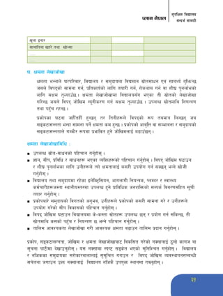 31 
;'/lIft ljBfno 
Knfg g]kfn ;Gbe{ ;fdu|L 
v'nf Ogf/ 
;fgfltgf vx/] tyf vf]N;f 
===== 
===== 
3= Ifdtf n]vfhf]vf 
Ifdtf eGgfn] 3/kl/jf/, ljBfno / ;d'bfodf ljBdfg ;|f]t;fwg Pj+ ;fdYo{ a'lemG5 
h;n] ljkbsf] ;fdgf ug{, k|ltsfo{sf] nflu tof/L ug{, /f]syfd ug{ jf zL3| k'gnf{esf] 
nflu ;Ifd t'NofpF5 . Ifdtf n]vfhf]vfdf ljBfno;Fu ePsf tL ;|f]tsf] n]vfhf]vf 
ul/G5 h;n] ljkb hf]lvd Go"gLs/0f ug{ ;Ifd t'NofpF5 . pknAw ;|f]tdfly lg0fGq0f 
tyf kx'Fr /xG5 . 
k|sf]ksf 36gf hxLFtxLF x'G5g t/ ltgLx¿n] ljkbsf] ¿k tadfq lnG5g ha 
;ªs6f;Ggtf eGbf ;fdgf ug]{ Ifdtf sd x'G5 . k|sf]ksf] cfj[lQ jf ;Defjgf / ;d'bfosf] 
;ªs6f;Ggtfn] uDeL/ ¿kdf k|efljt x'g] hf]lvdnfO{ a9fpF5g . 
Ifdtf n]vfhf]vfljlw M 
n pknAw ;|f]t–;fwgsf] klxrfg ug'{xf]; . 
n 1fg, ;Lk, k|ljlw / ;fwgx¿ ePsf JolQmx¿sf] klxrfg ug'{xf]; . ljkb hf]lvd 36fpg 
/ zL3| k'gnf{esf nflu pgLx¿n] Tof] IfdtfnfO{ s;/L pkof]u ug{ ;S5g eGg] vf]hL 
ug'{xf]; . 
n ljBfno tyf ;d'bfodf /x]sf On]lS6«l;og, cfunfuL lgoGqs, KnDa/ / :jf:Yo 
sd{rf/Lx¿h:tf :yfgLo:t/df pknAw x'g] k|fljlws hgzlQmsf] ;Dks{ ljj/0f;lxt ;"rL 
tof/ ug'{xf]; . 
n k|sf]kaf/] ;d'bfosf] ljutsf] cg'ej, pgLx¿n] k|sf]ksf] s;/L ;fdgf u/] / pgLx¿n] 
pkof]u u/]sf] ;Lk ljsf;sf] klxrfg ug'{xf]; . 
n ljkb hf]lvd 36fpg ljBfnodf s]–s:tf ;|f]tx¿ pknAw 5g / k|of]u ug{ ;lsG5, tL 
;|f]tdfly s;sf] kx'Fr / lgoGq0f 5 eGg] klxrfg ug'{xf]; . 
n tflnd cfjZostf n]vfhf]vf u/L cfjZos Ifdtf a9fpg tflnd k|bfg ug'{xf]; . 
k|sf]k, ;ªs6f;Ggtf, hf]lvd / Ifdtf n]vfhf]vfaf6 ljsl;t u/]sf] gS;fnfO{ 7"nf] sfuh jf 
;"rgf kf6Ldf b]vfpg'xf]; . o; gS;fdf :ki6 ;ªs]t ePsf] ;'lglZrt ug'{xf]; . ljBfno 
/ glhssf ;d'bfosf ;/f]sf/jfnfnfO{ ;';"lrt u/fpg / ljkb hf]lvd Joj:yfkg;DaGwL 
;r]tgf hufpg pQm gS;fnfO{ ljBfno glhs} pko'Qm :yfgdf /fVg'xf]; . 
 