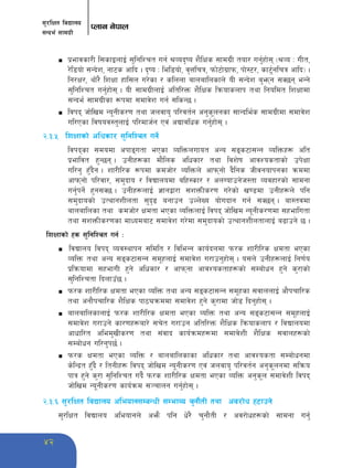 ;'/lIft ljBfno 
;Gbe{ ;fdu|L 
Knfg g]kfn 
42 
n k|efjsf/L l;sfOnfO{ ;'lglZrt ug{ >Job[io z}lIfs ;fdu|L tof/ ug'{xf]; ->Jo M uLt, 
/]l8of] ;Gb]z, gf6s cflb . b[io M lel8of], j[Qlrq, kmf]6f]u|fkm, kf]:6/, sf6{'glrq cflb_ . 
lg/If/, yf]/} lzIff xfl;n u/]sf / slnnf afnaflnsfn] oL ;Gb]z a'emg ;S5g eGg] 
;'lglZrt ug'{xf]; . oL ;fdu|LnfO{ cltl/Qm z}lIfs lqmofsnfk tyf lgoldt lzIffdf 
;Gbe{ ;fdu|Lsf ¿kdf ;dfj]z ug{ ;lsG5 . 
n ljkb hf]lvd Go"gLs/0f tyf hnjfo' kl/jt{g cg's"ngsf ;fGble{s ;fdu|Ldf ;dfj]z 
ul/Psf ljifoj:t'nfO{ kl/dfh{g Pj+ cBfjlws ug'{xf]; . 
@=#=% lzIffsf] clwsf/ ;'lglZrt ug]{ 
ljkbsf ;dodf ckfªutf ePsf JolQmnufot cGo ;ªs6f;Gg JolQmx¿ clt 
k|efljt x'G5g . pgLx¿sf df}lns clwsf/ tyf ljz]if cfjZostfsf] pk]Iff 
ul/g' x'Fb}g . zf/Ll/s ¿kdf sdhf]/ JolQmn] cfkmgf] b}lgs hLjgofkgsf qmddf 
cfkmgf] kl/jf/, ;d'bfo / ljBfnodf alx:sf/ / cnUofpg]h:tf Jojxf/sf] ;fdgf 
ug'{kg]{ x'g;S5 . pgLx¿nfO{ 1fgåf/f ;zQmLs/0f u/]sf] v08df pgLx¿n] klg 
;d'bfosf] pTyfgzLntf ;'b[9 agfpg pNn]Vo of]ubfg ug{ ;S5g . af:tjdf 
afnaflnsf tyf sdhf]/ Ifdtf ePsf JolQmnfO{ ljkb hf]lvd Go"gLs/0fdf ;xeflutf 
tyf ;zQmLs/0fsf dfWodaf6 ;dfj]z u/]df ;d'bfosf] pTyfgzLntfnfO{ a9fpg] 5 . 
lzIffsf] xs ;'lglZrt ug{ M 
n ljBfno ljkb Joj:yfkg ;ldlt / ljleGg sfo{bndf km/s zf/Ll/s Ifdtf ePsf 
JolQm tyf cGo ;ªs6f;Gg ;d"xnfO{ ;dfj]z u/fpg'xf]; . o;n] pgLx¿nfO{ lg0f{o 
k|lqmofdf ;xefuL x'g] clwsf/ / cfkmgf cfjZostfx¿sf] ;Daf]wg x'g] s'/fsf] 
;'lglZrtf lbnfpF5 . 
n km/s zf/Ll/s Ifdtf ePsf JolQm tyf cGo ;ªs6f;Gg ;d"xsf ;jfnnfO{ cf}krfl/s 
tyf cgf}krfl/s z}lIfs kf7Øqmddf ;dfj]z x'g] s'/fdf hf]8 lbg'xf]; . 
n afnaflnsfnfO{ km/s zf/Ll/s Ifdtf ePsf JolQm tyf cGo ;ªs6f;Gg ;d"xnfO{ 
;dfj]z u/fpg] sf/0fx¿af/] ;r]t u/fpg cltl/Qm z}lIfs lqmofsnfk / ljBfnodf 
cfwfl/t cled'vLs/0f tyf ;+jfb sfo{qmdx¿df ;dfj]zL z}lIfs ;jfnx¿sf] 
;Daf]wg ul/g'k5{ . 
n km/s Ifdtf ePsf JolQm / afnaflnsfsf clwsf/ tyf cfjZostf ;Daf]wgdf 
s]lGb|t x'Fb} / ltgLx¿ ljkb hf]lvd Go"gLs/0f Pj+ hnjfo' kl/jt{g cg's"ngdf ;lqmo 
kfq x'g] s'/f ;'lglZrt ub}{ km/s zf/Ll/s Ifdtf ePsf JolQm cg's"n ;dfj]zL ljkb 
hf]lvd Go"gLs/0f sfo{qmd ;~rfng ug'{xf]; . 
@=#=^ ;'/lIft ljBfno cleofg;DaGwL ;DefJo r'gf}tL tyf cj/f]w x6fpg] 
;'/lIft ljBfno cleofgn] cem} klg w]/} r'gf}tL / cj/f]wx¿sf] ;fdgf ug'{ 
 