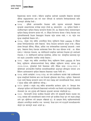 ;'/lIft ljBfno 
;Gbe{ ;fdu|L 
Knfg g]kfn 
48 
lj1x¿nfO{ ;+nUg u/fof] . ljleGg k|fs[lts k|sf]ksf] k|efjk|lt ljBfno ;+oGqsf] 
ef}lts ;ªs6f;Ggtf sd ug{ tof/ ul/Psf] of] dfu{bz{g lg0f{ostf{x¿sf] nflu 
dxTjk"0f{ clen]v lyof] . 
n @))* M O{gLsf] cfktsfnLg lzIffsf nflu Go"gtd dfkb08n] ljBfno 
;'/Iffsf] cjwf/0ffTds ¿k/]vf k|:t't u/]sf] 5, h;cGtu{t M -s_ ;'/lIft lgdf{0f / 
k|anLs/0fåf/f ;'/lIft l;sfO jftfj/0f l;h{gf ug{], -v_ ljBfno ljkb Joj:yfkgåf/f 
;'/lIft l;sfO jftfj/0f sfod ug]{, -u_ z}lIfs lg/Gt/tf of]hgf / ljkb /f]syfd tyf 
k"j{tof/L;DaGwL lzIf0f l;sfOåf/f lzIffdf kx'Fr sfod /fVg], / -3_ kx'Fr tyf 
;'/Iff ;+:s[ltsf] ljsf; ug]{ . 
n @))*: ;+o'Qm /fi6« ;+3Lo cGt/f{li6«o ljkb Go"gLs/0f lbj; (UNISDR) n] z}lIfs 
If]qsf lg0f{ostf{x¿sf nflu ljBfno ljkb /f]syfd dfu{bz{g k|:t't u¥of] . z}lIfs 
If]qdf ljkbsf] ef}lts, z}lIfs, cfly{s tyf dgf];fdflhs k|efjnfO{ k|:6Øfof] . o;n] 
a[xt ljBfno ljkb /f]syfd sfo{qmddf lgDg tLg nIo klxrfg u¥of] M -s_ hLjg 
arfp / rf]6k6s /f]syfd, -v_ bf]xf]l/O/xg] k|fs[lts k|sf]kaf6 lzIffdf x'g] cj/f]wsf] 
/f]syfd, / -u_ bf]xf]l/O/xg] k|sf]ksf ;fdflhs, cfly{s tyf ;f+:s[lts k|efjnfO{ Go"g 
ug{ ;Ifd pTyfgzLn gful/s ju{sf] ljsf; . 
n @))^ M ;+o'Qm /fi6« ;+3Lo cGt/f{li6«o ljkb Go"gLs/0f lbj; (UNISDR) sf] ljZj 
ljkb Go"gLs/0f cleofgcGtu{tsf] ljkb hf]lvd Go"gLs/0f 3/af6 cf/De x'G5 
-@))^–@))&_, o'g]:sf]sf] lbuf] ljsf;sf nflu z}lIfs bzs -@))%–@)!$_ / 
o'lg;]kmsf] cfktsfnLg l:yltdf afnaflnsfk|ltsf] cfwf/e"t k|lta4tf nufot cGo 
ljleGg sfo{qmdx¿n] ;'/lIft ljBfno ljsf;sf kIfdf k}/jL u/] . 
n @))%M Xof]uf] sfo{9fFrf -@))%–@)!%_ sf kfFr k|fyldstf dWo]sf] t];|f] k|fyldstfn] 
;'/Iff ;+:s[ltsf] lgdf{0fdf 1fg tyf lzIffsf] e"ldsfdf hf]8 lbG5 . ;'/lIft ljBfnon] 
Pp6f o:tf] l;sfO jftfj/0f k|bfg ug]{ nIo /fVb5 hxfF afnaflnsfsf] lzIff, :jf:Yo 
/ ;'/Iff ;w}Fsf nflu ;'lglZrt ul/G5 . 
n @))$M o'g]:sf] / ;+o'Qm /fi6« ;+3Lo jftfj/0fLo sfo{qmd -o'g]k_ n] ljkbsf j]nf 
ck]Iffs[t ;'/lIft /xg] lx;fan] ljBfnosf] :t/f]Gglt tyf lgdf{0f ug'{ /fi6«sf] bL3{sfnLg 
of]hgfsf] Ps c+z x'g'k5{ egL ljBfno ;'/Iffsf] dxTjdf hf]8lbPsf] 5 . 
n @))) M ljZjJofkL ¿kdf k|fylds lzIffsf] k|flKt ug]{ ;x;|fAbL ljsf; nIodf ;g 
@)!% ;Dddf ;a} afnaflnsfn] ;dfg ¿kn] k"0f{ k|fylds lzIff k"/f ug{ ;Ifd x'g]5g 
eGg] s'/f ;'lglZrt ug]{ k|fjwfg /flvPsf] 5 . of] k|fjwfg ljkb Go"gLs/0f;DaGwL 
clwsf+z cGt/f{li6«o ;Demf}tf tyf kxnnfO{ lzIff k|fKt ug{ kfpg'kg]{ afnclwsf/;Fu 
hf]8g] Ps dxTjk"0f{ cfwf/ ePsf] 5 . 
 