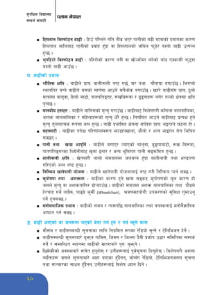 ;'/lIft ljBfno 
;Gbe{ ;fdu|L 
Knfg g]kfn 
60 
n lxdtfn lj:kmf]6g af9L M lxpF klUng] ult tLj| eP/ kfgLsf] a9L dfqfsf] bafasf sf/0f 
lxdtfn dflyaf6 kfgLsf] k|jfx x'Fbf jf lxdtfnsf] hldg km'6]/ o:tf] af9L pTkGg 
x'G5 . 
n e"klx/f] lj:kmf]6g af9L M klx/f]sf] sf/0f gbL jf vf]N;f]df ag]sf] afFw PSsf;L km'6bf 
o:tf] af9L cfpF5 . 
3= af9Lsf] k|efj 
n Eff}lts Iflt M af9Ln] k|foM afnLgfnL gi6 u5{, 3/ tyf rf}kfof aufpF5 . le/fnf] 
:yfglt/ aUg] af9Ln] o;sf] dfu{df cfpg] ;a}yf]s aufpF5 . vx/] af9L;Fu k|foM 7"nf] 
dfqfdf afn'jf, lxnf] df6f], kftkltªu/, ¿vla¿jf / 9'ªufx¿ au]/ tNnf] If]qdf Iflt 
k'Ub5 . 
n dfgjLo xtfxt M Aff9Ln] dflg;sf] d[To' u/fpF5 . af9Laf6 ljz]ifu/L slnnf afnaflnsf, 
czQm afnaflnsf / dlxnfx¿sf] d[To' w]/} x'G5 . lgoldt cfpg] af9Laf6 k|ToIf x'g] 
d[To' t'ngfTds ¿kdf sd x'G5 . af9L k|efljt If]qdf ;k{b+z k|foM eO/xg] 36gf xf] . 
n dxfdf/L] M af9Lsf k/f]If kl/0ffd:j¿k emf8fkvfnf, cf}nf] / cGo efO/n /f]u lelqg 
;S5g . 
n kfgL tyf vfB cfk"lt{ M af9Ln] aufP/ NofPsf] afn'jf, 9'ªufdf6f], ¿v la¿jf, 
kftkltªu/sf lyu|]gLaf6 v'nf Ogf/ / cGo e"ldut kfgL ;ªqmldt x'G5 . 
n afnLgfnL Iflt M v]taf/L nfdf] ;do;Dd hndUg x'Fbf afnLgfnL tyf e08f/0f 
ul/Psf] cGg gi6 x'G5 . 
n lgliqmo vfg]kfgL of]hgf M af9Ln] vfg]kfgL of]hgfnfO{ gi6 u/L lgliqmo kfg{ ;S5 . 
n s'kf]if0f tyf czQmtf M af9Lsf sf/0f x'g] vfB ;ªs6 s'kf]if0fsf] d"n sf/0f xf] 
h;n] d[To' jf czQmtflt/ 8f]¥ofpF5 . af9Lsf] ;dodf czQm afnaflnsf tyf k|f}9n] 
x]/rfx ug]{ JolQm, kfªu|] s';L{ (Wheelchair), >j0f;xof]uL pks/0fsf] ;'ljwf u'dfpg' 
kg]{ x'g;S5 . 
n dgf];dflhs k|efj M af9Lsf] ;do / To;kl5 afnaflnsf tyf jo:snfO{ dgf]j}1flgs 
cf3ft kg{ ;S5 . 
ª= af9L cfPsf] jf hndUg ePsf] a]nf ug{ x'g] / ug{ gx'g] sfd 
n df};d / af9L;DaGwL ;"rgfsf nflu lgoldt ¿kdf /]l8of] ;'Gg] / 6]lnlehg x]g]{ . 
n af9L;DaGwL ;"rgfaf/] a'emg uflj;, lhj; / lhNnf b}jL k|sf]k p4f/ ;ldltdf ;Dks{ 
ug]{ / ;DalGwt :yfgdf af9Lsf] vt/faf/] k'gM a'emg] . 
n l5d]sLsf] cj:yfaf/] ;r]t x'g'xf]; / pgLx¿nfO{ k"j{;"rgf lbg'xf]; . ljz]ifu/L czQm 
JolQmx¿ h;n] ;"rgfaf/] yfxf kfPsf x'Fb}gg, hf];Fu /]l8of], 6]lnlehgh:tf ;"rgf 
tyf ;~rf/sf ;fwg x'Fb}gg pgLx¿nfO{ ljz]if Wofg lbg] . 
 