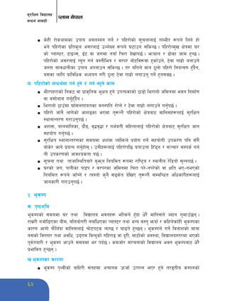 ;'/lIft ljBfno 
;Gbe{ ;fdu|L 
Knfg g]kfn 
62 
n s]xL /f]syfdsf pkfo cjnDag ug]{ / klx/f]sf] ;"rgfnfO{ uDeL/ ¿kn] lng] xf] 
eg] klx/f]sf k|lts"n c;/nfO{ pNn]Vo ¿kn] 36fpg ;lsG5 . klx/f]Gd'v If]qdf 3/ 
sf] Knf:6/, 6fON;, OF6 jf hudf gofF lr/f b]vfk5{ . emØfn / 9f]sf hfd x'G5 . 
klx/f]sf] c;/nfO{ Go"g ug{ a:tLleq / j/k/ af]6lj¿jf x'sf{pg], 6]jf ufx|f] agfpg] 
h:tf ;fjwfgLsf pkfo ckgfpg ;lsG5 . t/ oltn] dfq 7"nf] klx/f] lgoGq0f x'Fb}g, 
o;sf nflu k|fljlws cWoog u/L 7"nf 6]jf ufx|f] nufpg' kg]{ x'g;S5 . 
3= klx/f]sf] ;Gbe{df ug{ x'g] / ug{ gx'g] sfd 
n eL/kx/fsf] lgs6 jf k|fs[lts e"Ifo x'g] pkTosfsf] 7f8f] le/fnf] hldgdf ejg lgdf{0f 
jf a;f]af; ug'{x'Fb}g . 
n le/fnf] 7fpFdf 3fF;nufotsf jg:klt /f]Kg] / 6]jf ufx|f] nufpg] ug'{k5{ . 
n klx/f] hfg} nfu]sf] cfzªsf ePdf t'¿Gt} klx/f]sf] If]qaf6 dflg;x¿nfO{ ;'/lIft 
:yfgfGt/0f u/fpg'k5{ . 
n czQm, afnaflnsf, k|f}9, j[4j[4f / ue{jtL dlxnfnfO{ klx/f]sf] If]qaf6 ;'/lIft hfg 
;xof]u ug'{k5{ . 
n ;'/lIft :yfgfGt/0fsf ;dodf czQm JolQmn] k|of]u ug]{ ;xof]uL pks/0f klg ;Fu} 
af]s]/ hfg] k|oTg ug'{xf]; . pgLx¿nfO{ klx/f]kl5 otfptf lxF8g / ;~rf/ ;Dks{ ug{ 
tL pks/0fsf] cfjZostf k5{ . 
n ;"rgf tyf tfhfl:yltaf/] a'emg lgoldt ¿kdf /fli6«o / :yfgLo /]l8of] ;'Ggk5{ . 
n 3/sf] hu, kfgLsf kfOk / j/k/sf hldgdf lr/f k/]–gk/]sf] jf Iflt eP–gePsf] 
lgoldt ¿kn] hfFRg] / To:tf] s'g} ;ªs]t b]lvP t'¿Gt} ;DalGwt clwsf/Lx¿nfO{ 
hfgsf/L u/fpg'k5{ . 
#= e"sDk 
s= k[i7e"ld 
e"sDksf] ;dodf 3/ tyf ljBfno ejgx¿ elTsg] x'Fbf w]/} dflg;n] Hofg u'dfpF5g . 
/fd|/L ghf]l8Psf aLd, alnof]u/L gafFlwPsf Knf:6/ tyf cGo j:t' embf{ / slxn]sfFxL e"sDksf 
sf/0f cfuf] km}lnFbf dflg;nfO{ rf]6k6s nfU5 / 3fOt] x'G5g . e"sDkn] ug]{ ljgfzsf] dfqf 
o;sf] lj:tf/ tyf cjlw, pbud ljGb'sf] ulx/fO jf b"/L, df6f]sf] cj:yf, ljBfno:t/df ePsf] 
k"j{tof/L / e"sDk cfpg] ;dodf e/ kb{5 . sdhf]/ ;+/rgfsf] ljBfno ejg e"sDkaf6 w]/} 
k|efljt x'G5g . 
v=e"sDksf sf/0f 
n e"sDk k[YjLsf] aflx/L ;txdf crfgs pmhf{ pTkGg eP/ x'g] t/ªuLo sDkgsf] 
 