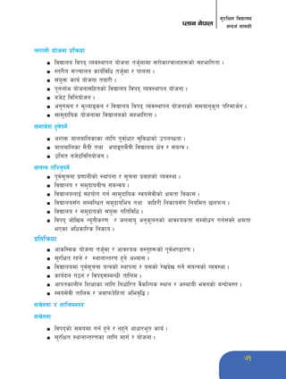 71 
;'/lIft ljBfno 
Knfg g]kfn ;Gbe{ ;fdu|L 
nufgL of]hgf k|lqmof 
n ljBfno ljkb Joj:yfkg of]hgf th'{dfdf ;/f]sf/jfnfx¿sf] ;xeflutf . 
n :t/Lo ;~rfng sfo{ljlw th'{df / kfngf . 
n ;+o'Qm sfo{ of]hgf tof/L . 
n k'gnf{e of]hgf;lxtsf] ljBfno ljkb Joj:yfkg of]hgf . 
n ah]6 ljlgof]hg . 
n cg'udg / d"Nofªsg / ljBfno ljkb Joj:yfkg of]hgfsf] ;dofg's"n kl/dfh{g . 
n ;fd'bflos of]hgfdf ljBfnosf] ;xeflutf . 
;dfj]z x'g]kg]{ 
n czQm afnaflnsfsf nflu k"jf{wf/ ;'ljwfsf] pknAwtf . 
n afnaflnsf d}qL tyf ckfªud}qL ljBfno If]q / ;+oGq . 
n plrt ah]6ljlgof]hg . 
;+nUg ul/g'kg]{ 
n k"j{;"rgf k|0ffnLsf] :yfkgf / ;"rgf k|jfxsf] Joj:yf . 
n ljBfno / ;d'bfoaLr ;dGjo . 
n ljBfnonfO{ ;xof]u ug{ ;fd'bflos :jo+;]jLsf] Ifdtf ljsf; . 
n ljBfno;Fu ;DalGwt ;d'bfoleq tyf aflx/L lgsfo;Fu lgoldt 5nkmn . 
n ljBfno / ;d'bfosf] ;+o'Qm ultljlw . 
n ljkb hf]lvd Go"gLs/0f / hnjfo' cg's"ngsf] cfjZostf ;Daf]wg ug{;Sg] Ifdtf 
ePsf clwsfl/s lgsfo . 
k|ltlqmof 
n cfsl:ds of]hgf th'{df / cfjZos j:t'x¿sf] k"j{e08f/0f . 
n ;'/lIft /xg] / :yfgfGt/0f x'g] cEof; . 
n ljBfnodf k"j{;"rgf oGqsf] :yfkgf / o;sf] /]vb]v ug]{ ;+oGqsf] Joj:yf . 
n sfo{bn u7g / ljkb;DaGwL tflnd . 
n cfktsfnLg lzIffsf nflu lgwf{l/t j}slNks :yfg / c:yfoL ejgsf] aGbf]j:t . 
n :jo+;]jL tflnd / hjfkmb]lxtf clej[l4 . 
;r]tgf / tflnd:t/ 
;r]tgf 
n ljkbsf] ;dodf ug{ x'g] / gx'g] cfwf/e"t sfo{ . 
n ;'/lIft :yfgfGt/0fsf nflu dfu{ / of]hgf . 
 