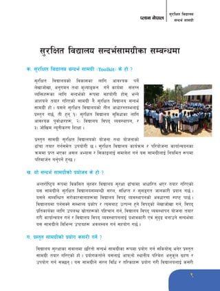 9 
;'/lIft ljBfno 
Knfg g]kfn ;Gbe{ ;fdu|L 
;'/lIft ljBfno ;Gbe{;fdu|Lsf ;DaGwdf 
s= ;'/lIft ljBfno ;|Gbe{ ;fdu|L -Toolkit_ s] xf] < 
;'/lIft ljBfnosf] ljsf;sf nflu cfjZos kg]{ 
n]vfhf]vf, cg'udg tyf d"Nofªsg ug]{ sfo{df ;+nUg 
JolQmx¿sf nflu ;Gbe{sf] ¿kdf ;xof]uL xf]; eGg] 
cfzon] tof/ ul/Psf] ;fdu|L g} ;'/lIft ljBfno ;Gbe{ 
;fdu|L xf] . o;n] ;'/lIft ljBfnosf] tLg cfwf/:tDenfO{ 
k|:t't u5{, tL x'g !_ ;'/lIft ljBfno ;'ljwfsf nflu 
cfjZos k"jf{wf/x¿, @_ ljBfno ljkb Joj:yfkg, / 
#_ hf]lvd Go"gLs/0f lZfIff . 
k|:t't ;fdu|L ;'/lIft ljBfnosf] of]hgf tyf of]hgfsf] 
9fFrf tof/ ug{;d]t pkof]uL 5 . ;'/lIft ljBfno sfo{qmd / kl/of]hgf sfof{Gjogsf 
qmddf k|Kt ePsf c;n cEof; / l;sfOnfO{ ;dfj]z ug{ o; ;fdu|LnfO{ lgoldt ¿kdf 
kl/dfh{g ug'{kg]{ x'G5 . 
v= of] ;Gbe{ ;fdu|Lsf] k|of]hg s] xf] < 
cGt/f{li6«o ¿kdf ljsl;t a[xQ/ ljBfno ;'/Iff 9fFrfdf cfwfl/t eP/ tof/ ul/Psf] 
o; ;fdu|Ln] ;'/lIft ljBfno;DaGwL ;/n, ;+lIfKt / ;';ªut hfgsf/L k|bfg u5{ . 
o;n] ;DalGwt ;/f]sf/jfnfx¿df ljBfno ljkb Joj:yfkgsf] cjwf/0ff :ki6 kf5{ . 
ljBfnodf kg{;Sg] ;DefJo k|sf]k / To;af6 pTkGg x'g] ljkbsf] n]vfhf]vf ug{, ljkb 
k|ltsfo{sf nflu pknAw ;|f]tx¿sf] klxrfg ug{, ljBfno ljkb Joj:yfkg of]hgf tof/ 
u/L sfof{Gjog ug{ / ljBfno ljkb Joj:yfkgnfO{ k|efjsf/L Pj+ ;'b[9 agfpg] ;Gbe{df 
o; ;fdu|Ln] ljleGg pkfox¿ cjnDag ug{ ;xof]u u5{ . 
u= k|:t't ;fdu|Lsf] k|of]u s;/L ug]{ < 
ljBfno ;'/Iffsf ;jfndf 5l/tf] ;Gbe{ ;fdu|Lsf ¿kdf k|of]u ug{ ;lsof]; eg]/ k|:t't 
;fdu|L tof/ ul/Psf] xf] . k|of]ustf{n] o;nfO{ cfkmgf] :yfgLo kl/j]z cg's"n u|x0f / 
pkof]u ug{ ;S5g . o; ;fdu|Ln] ;/n ljlw / tl/sfx¿ k|of]u u/L ljBfnonfO{ s;/L 
 