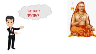 Sa: Ka:?
स: क:?
 