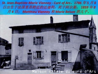 St John M Vianney Chinese