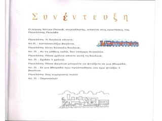 Σχολικό Περιοδικό-2 από το ΣΤ1