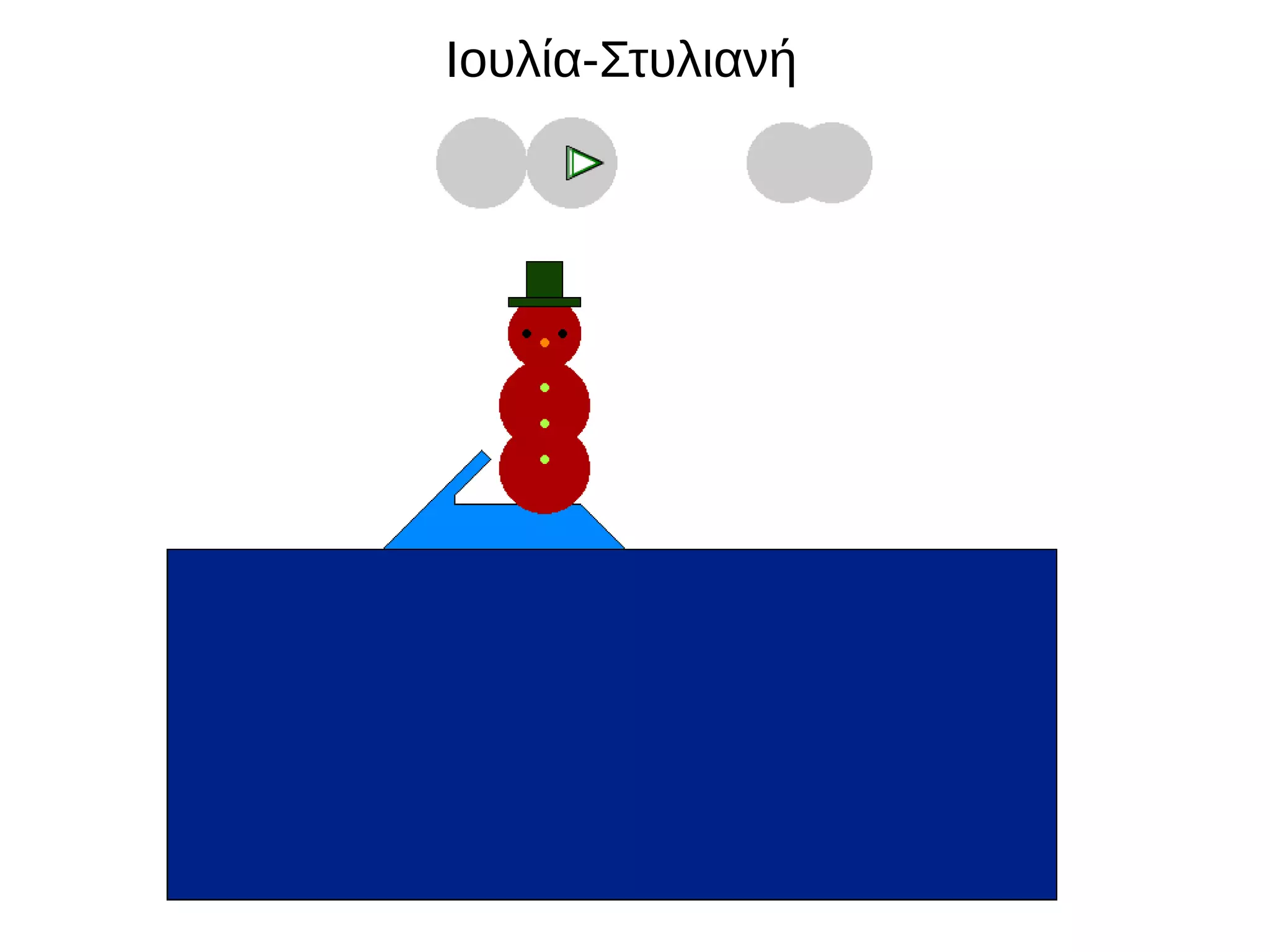 Ιουλία-Στυλιανή
 