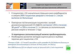 ST2-новейший маркер сердечной недостаточности и других сердечно-сосудистых заболеваний