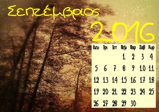 Δευ Τρι Τετ Πεμ Παρ Σαβ Κυρ
1 2 3 4
5 6 7 8 9 10 11
12 13 14 15 16 17 18
19 20 21 22 23 24 25
26 27 28 29 30
Σεπτέμβριος
2016
 