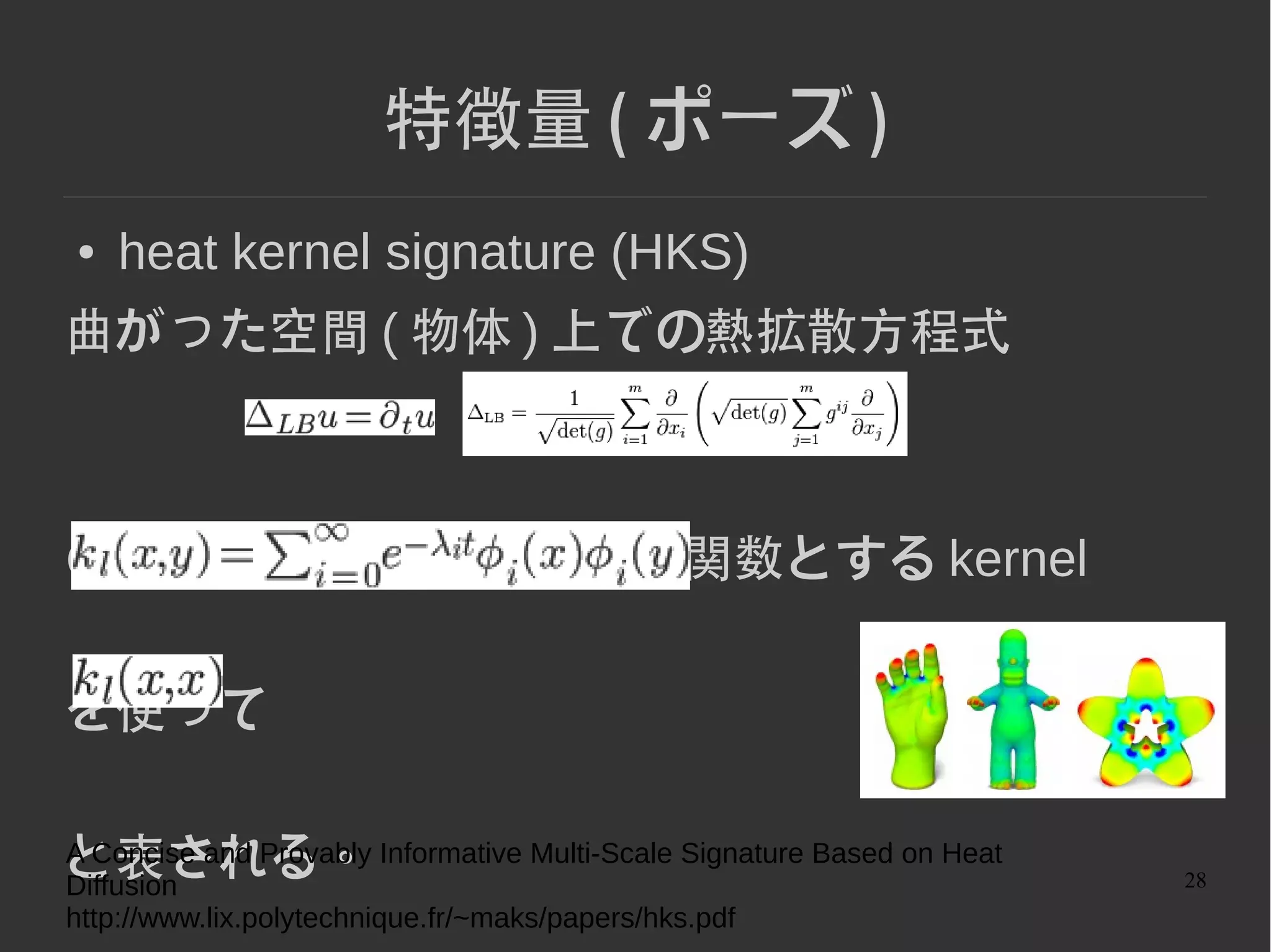 28
特徴量 (texture)
● CLBP(Completed Modeling of Local Binary
Pattern Operator)
– CLBP_S
– CLBP_M
– CLBP_C
http://www.slideshare.net/kylinfish/a-completed-modeling-of-local-binary-pattern-operator-27858585
 