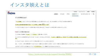 / 58
󥹥ӳȤ
10
https://www.nojima.co.jp/support/koneta/38900/
 