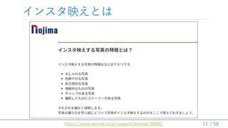 / 58
󥹥ӳȤ
11
https://www.nojima.co.jp/support/koneta/38900/
 