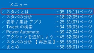 / 58
˥`
?  Ȥ
? Фη
? ʾ / Ӌ ץ
? Tweet Η
? Power Automate
? ׷Ӥ褦
? Фη  ٷ 
? ޤȤ
3
05-15(11)ک`
18-22(05)ک`
25-31(07)ک`
34-36(03)ک`
39-42(04)ک`
45-52(08)ک`
55-55(01)ک`
58-58(01)ک`
 