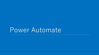 / 58
Power Automate
38
 