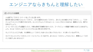 / 10
󥸥˥ʤ餭⤷
7
https://connpass.com/event/252573/
 