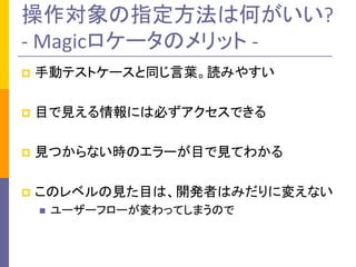 ָϺΤ?
- Magic`Υå -
p քӥƥȥ`ͬ~iߤ䤹
p ĿҊˤϱؤǤ
p ҊĤʤrΥ`ĿҊƤ狼
p Υ٥ҊĿϡ_kߤϤߤˉ䤨ʤ
n ``ե`äƤޤΤ
 