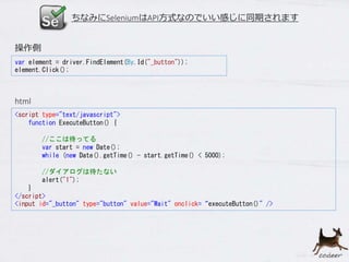 <script type="text/javascript">
function ExecuteButton() {
//ここは待ってる
var start = new Date();
while (new Date().getTime() -...