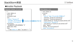本気で使うStack storm | PDF