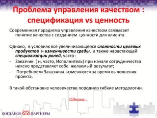 Методология "Stage-Gate" Как "Встроенный" Способ Обеспечения.