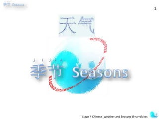 Stage 4 Chinese_Weather and Seasons @narralakes
1
 
