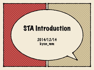 STA Introduction 
2014/12/14 
kyon_mm 
 