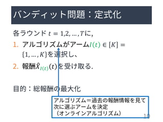 𝑡 = 1,2, … , 𝑇
𝐼 𝑡 ∈ 𝐾 =
1, … , 𝐾
෠𝑋𝐼 𝑡 𝑡
 