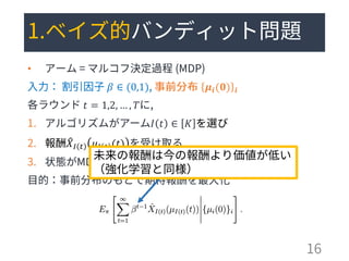 •
𝛽 ∈ (0,1) 𝝁𝒊(𝟎) 𝒊
𝑡 = 1,2, … , 𝑇
𝐼 𝑡 ∈ 𝐾
෠𝑋𝐼 𝑡 𝜇𝐼 𝑡 (𝑡)
 