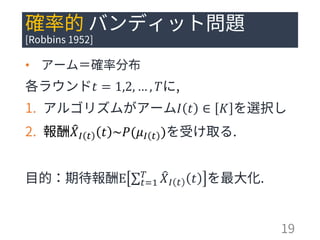 •
𝑡 = 1,2, … , 𝑇
𝐼 𝑡 ∈ 𝐾
෠𝑋𝐼 𝑡 𝑡 ~𝑃(𝜇𝐼 𝑡 )
E σ 𝑡=1
𝑇 ෠𝑋𝐼 𝑡 𝑡
 