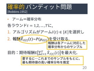 •
𝑡 = 1,2, … , 𝑇
𝐼 𝑡 ∈ 𝐾
෠𝑋𝐼 𝑡 𝑡 ~𝑃(𝜇𝐼 𝑡 )
E σ 𝑡=1
𝑇 ෠𝑋𝐼 𝑡 𝑡
 