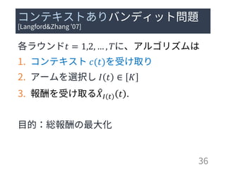 𝑡 = 1,2, … , 𝑇
𝑐(𝑡)
𝐼 𝑡 ∈ 𝐾
෠𝑋𝐼 𝑡 𝑡
 