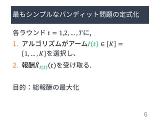 𝑡 = 1,2, … , 𝑇
𝐼 𝑡 ∈ 𝐾 =
1, … , 𝐾
෠𝑋𝐼 𝑡 𝑡
 