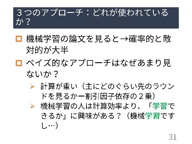 多腕バンディット問題: 定式化と応用 (第13回ステアラボ人工知能セミナー)多腕バンディット問題: 定式化と応用 (第13回ステアラボ人工知能セミナー)