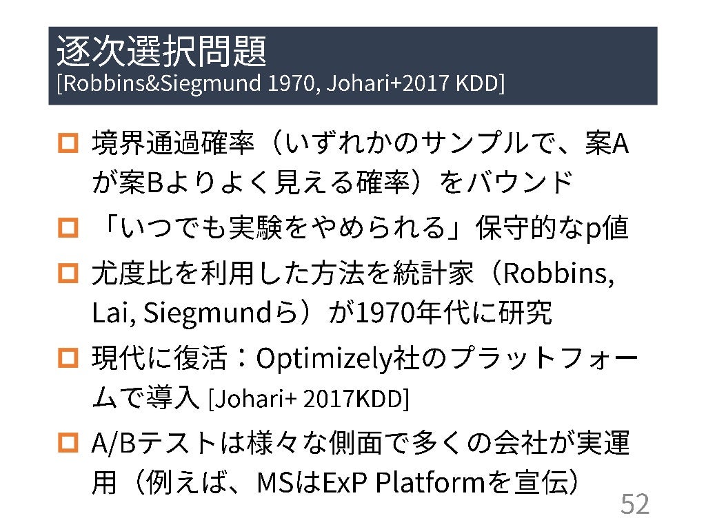 多腕バンディット問題: 定式化と応用 (第13回ステアラボ人工知能セミナー)多腕バンディット問題: 定式化と応用 (第13回ステアラボ人工知能セミナー)