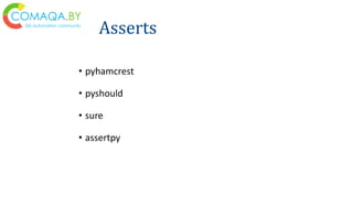 Asserts
• pyhamcrest
• pyshould
• sure
• assertpy
 