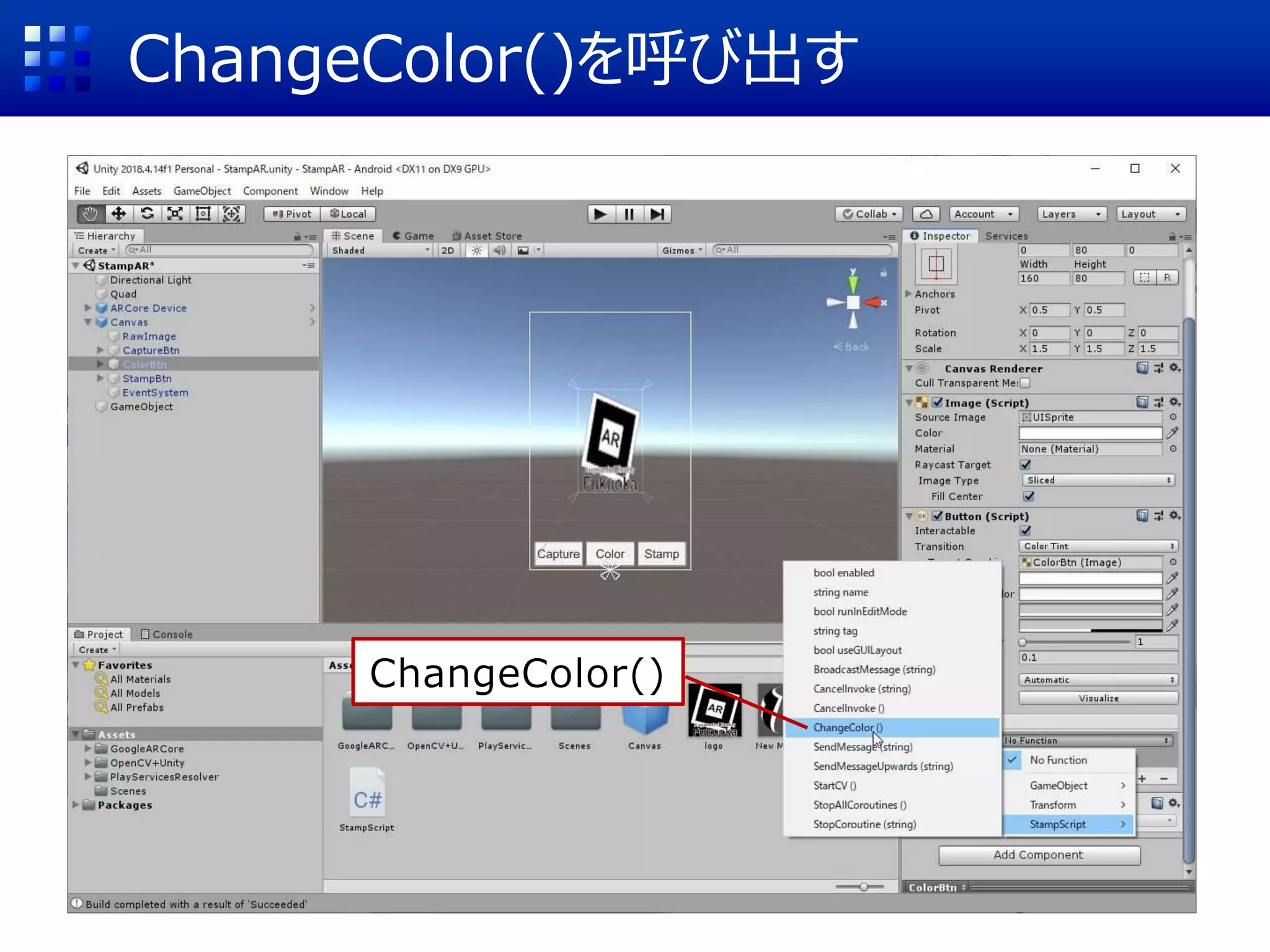 ChangeColor()を呼び出す
ChangeColor()
 