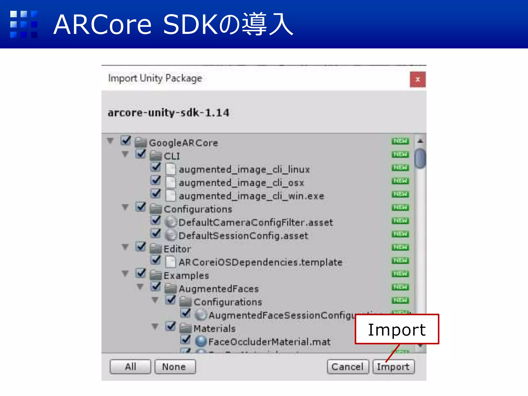 ARCore SDKの導入
Import
 