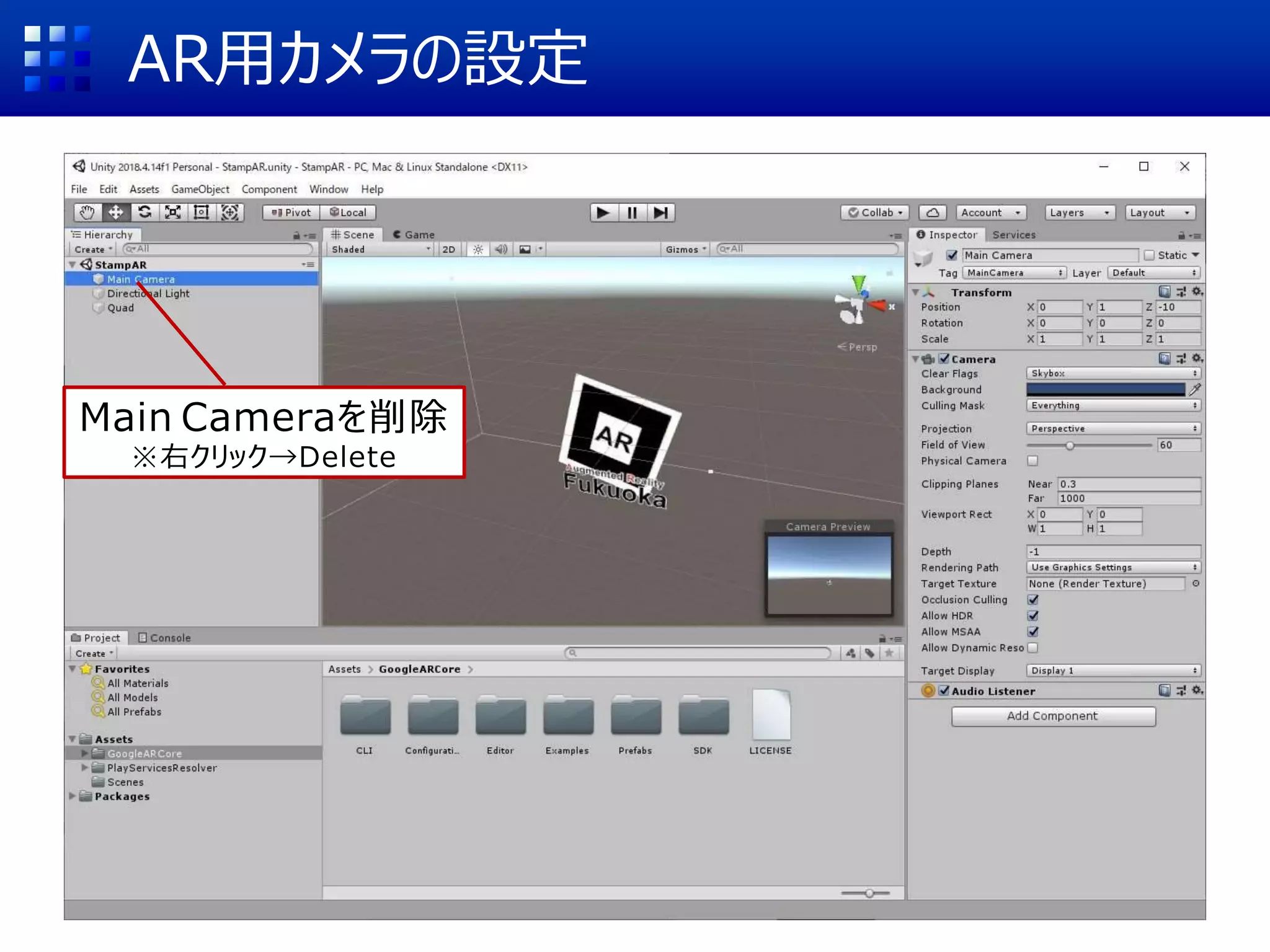 AR用カメラの設定
Main Cameraを削除
※右クリック→Delete
 