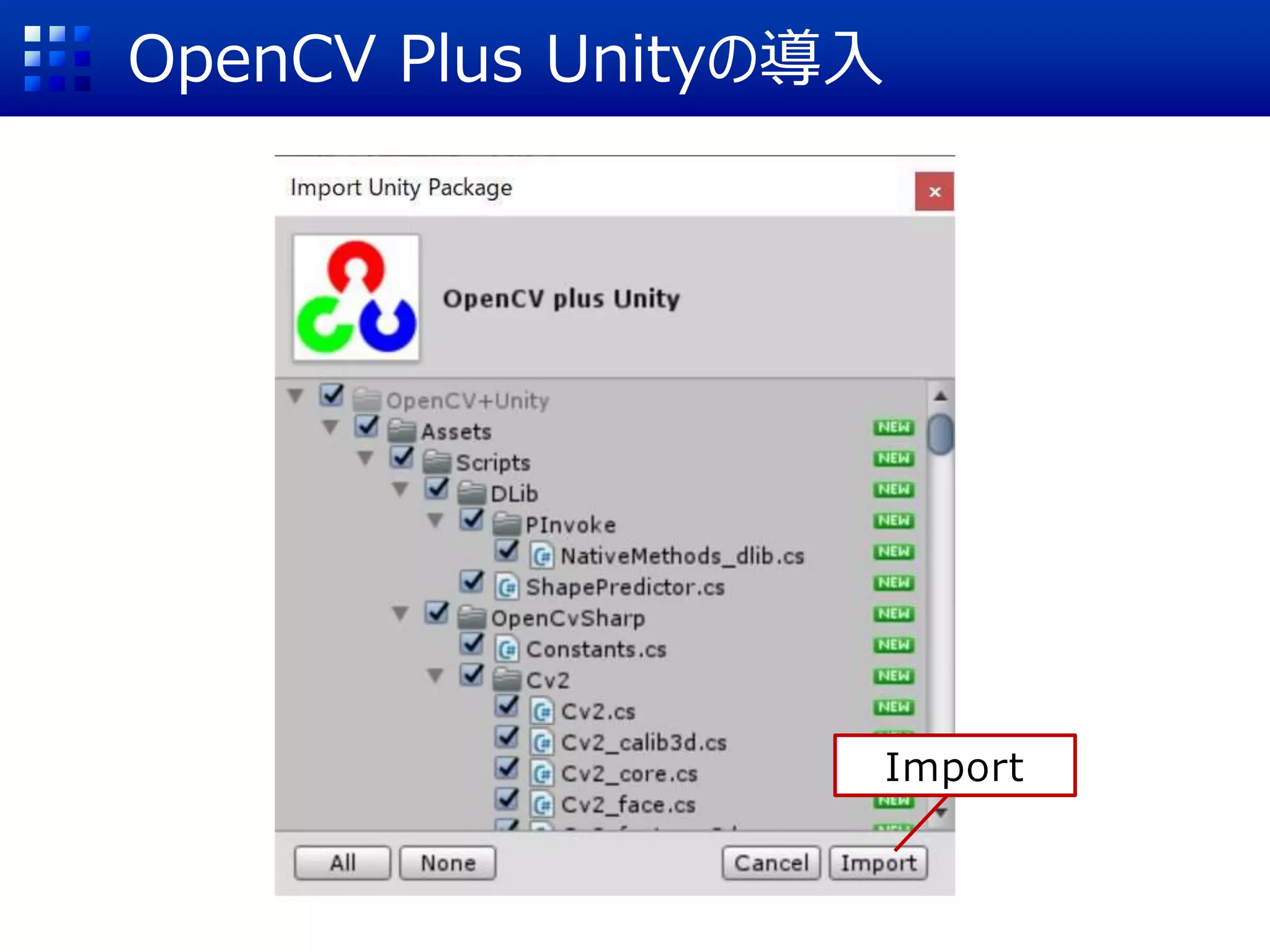 OpenCV Plus Unityの導入
Import
 