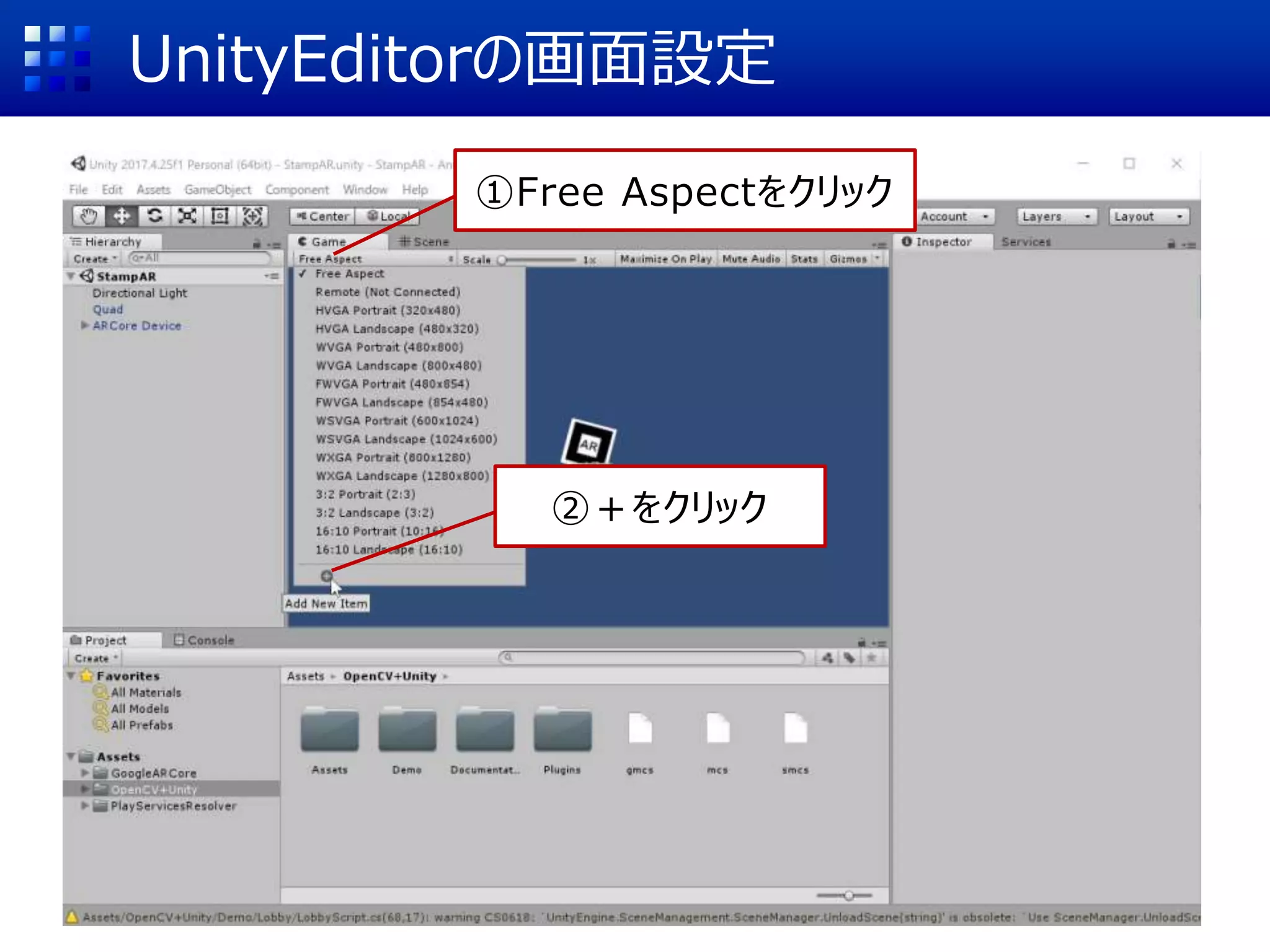 UnityEditorの画面設定
①Free Aspectをクリック
②＋をクリック
 