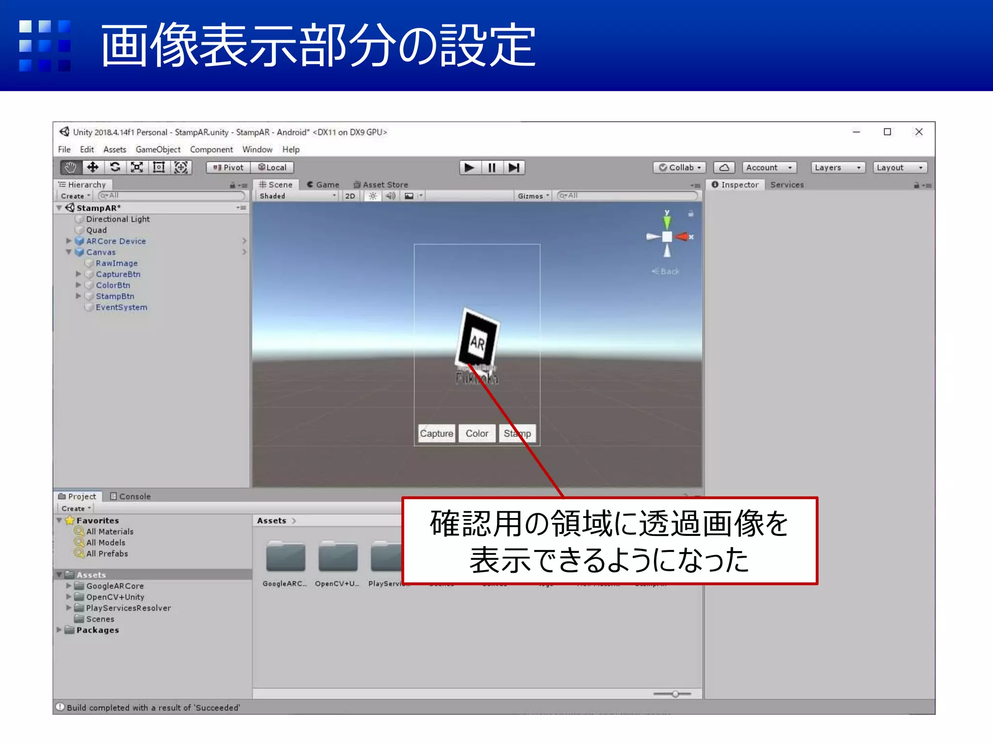 画像表示部分の設定
確認用の領域に透過画像を
表示できるようになった
 