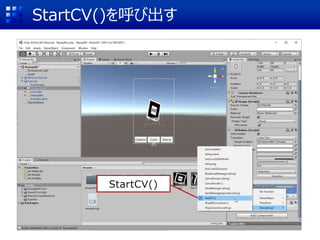 StartCV()を呼び出す
StartCV()
 