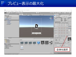プレビュー表示の最大化
全体を選択
 