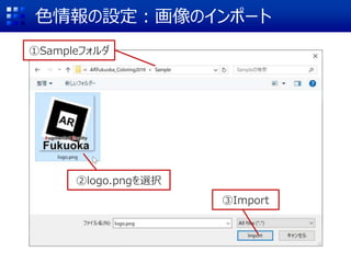色情報の設定：画像のインポート
①Sampleフォルダ
②logo.pngを選択
③Import
 